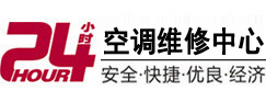甘肃24小时空调维修服务中心